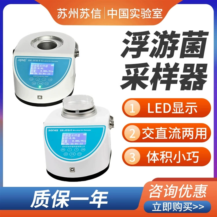 Су Синь JCQ-4/JCQ-5 пробы планктона/бактериальный микробный осадок