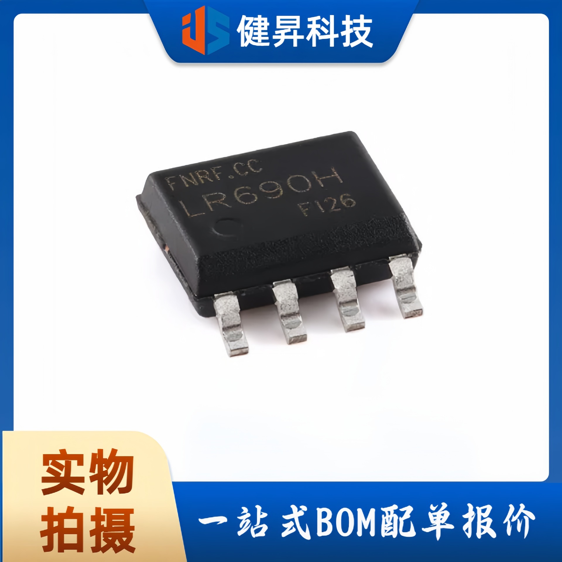 原装LR690H SOP-8 智能家居频射接收遥控无线收发芯片采用ASK/OOK