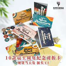 亚马逊热卖员工周年纪念卡带信封和贴纸鼓励创意空白贺卡现货折卡