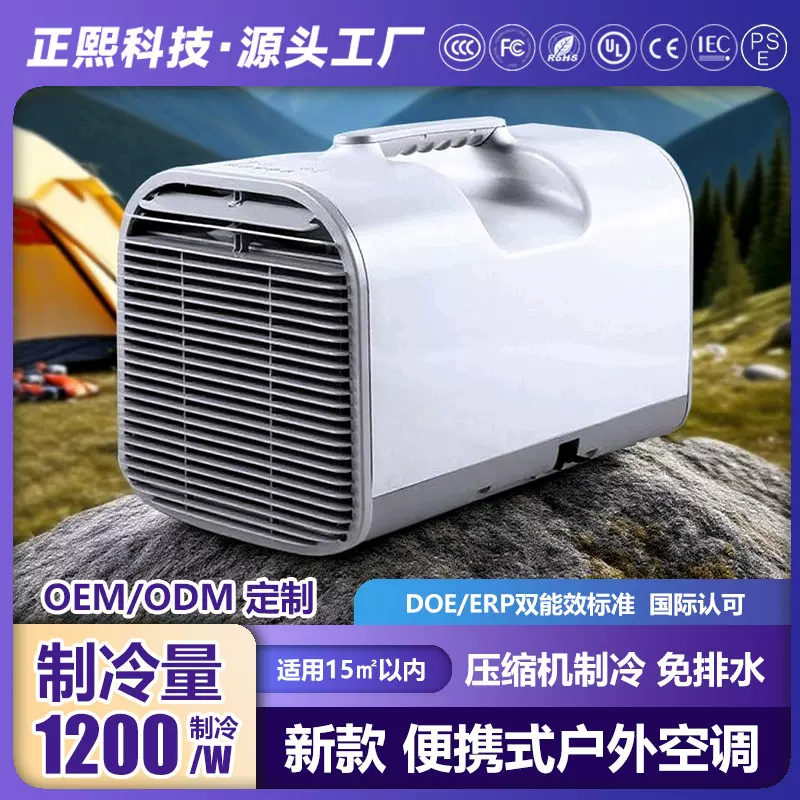 跨境便携式空调露营帐篷移动一体式小源头工厂便携家用移动空调