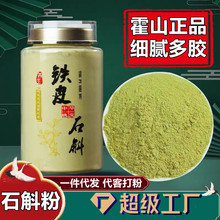 石斛霍山石斛霍山石斛粉霍山铁皮石斛石斛铁皮干条石斛霍山石斛粉