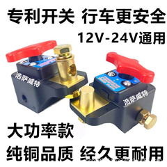 新款小轿车汽车电瓶断电开关车用12V大货车拖拉机总开关24v大闸