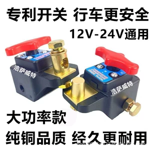 Avtomobil Akkumulyator Kəsmə Açarı, 12V Yük Maşını Traktor, 24V Əsas Açar