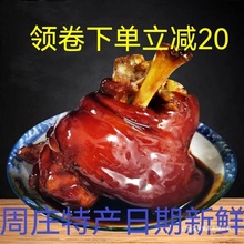 美食周庄猪蹄髈卤味肘子酱肘子卤味肉类熟食真空猪蹄全年常温群木