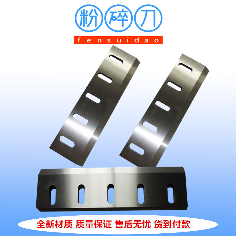 上海厂家供应塑料粉碎机刀片 四川切粒机刀片 成都破碎机刀片