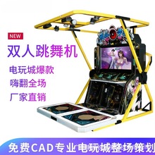舞林争霸E舞成名跳舞机投币游戏机电玩城游戏厅音乐娱乐游乐设备