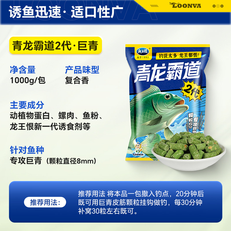 Longwang Hate Nest Food Red Worm Granule Cebo Arroz Liquor Bread Food Wild Fish Carp Cebo Colza Cake Cuadrado Cebo