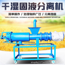 畜禽粪便脱水干湿分离机养殖场粪污挤压处理机不锈钢斜筛挤干机