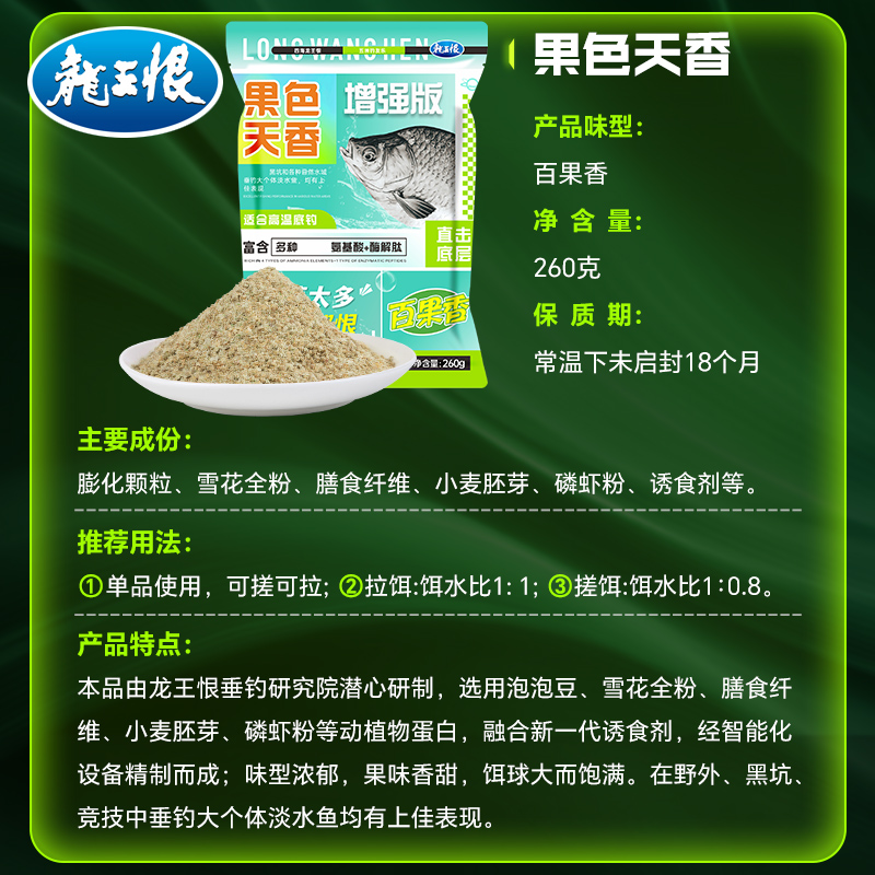 El rey del dragón odia cebo de fruta, cebo de fruta