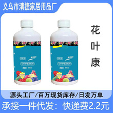 通用型花病康正品花叶康盆栽植物活性剂喷雾花卉多肉白粉黑斑四季
