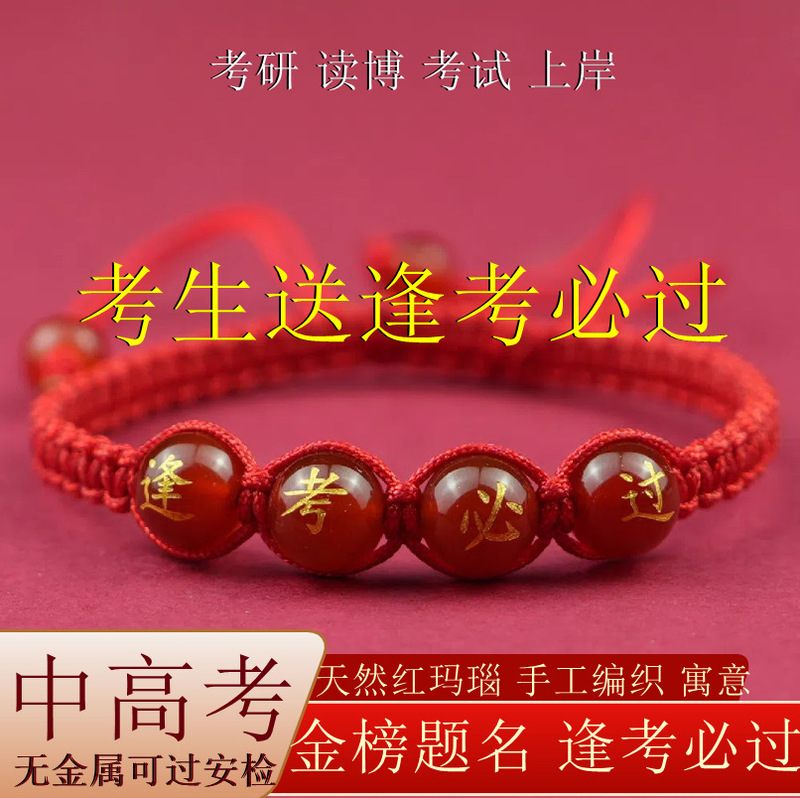 Every exam must pass to be no. 1 red agate bracelet senior high school entrance examination red rope candidates hand-woven hand rope leather rope Every exam must pass to be no. 1 red agate bracelet senior high school entrance examination red rope candidates hand-woven hand rope leather rope