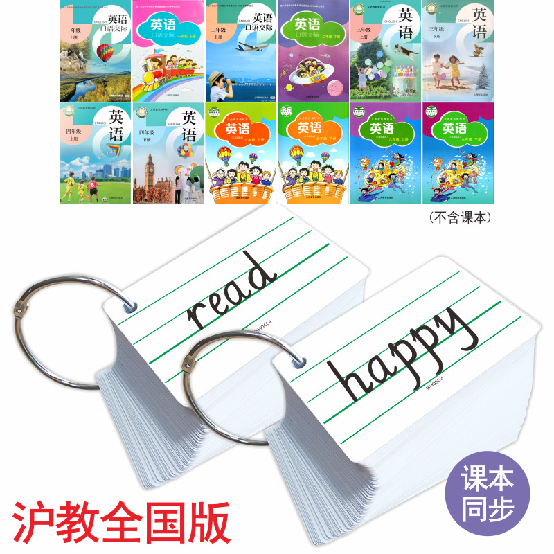 沪教版六三制2026新课标3456年级深圳小学英语音标短语便携单词卡