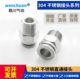 304 stainless steel pneumatic ferrule 2 points 8 points hose internal and external wire thread straight-through air pipe quick plug PC connector