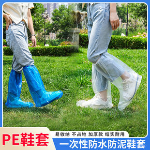 pe Shoe Cover Lengthened Thickened Long Tube Isolation Outdoor Shoe Cover Plastic Foot Cover Waterproof Boot Cover Disposable Shoe Cover Wholesale
