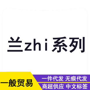 General Trade Chinese Standard Lan Zhi Series Cleansing Lotion Lip Mask Sleep