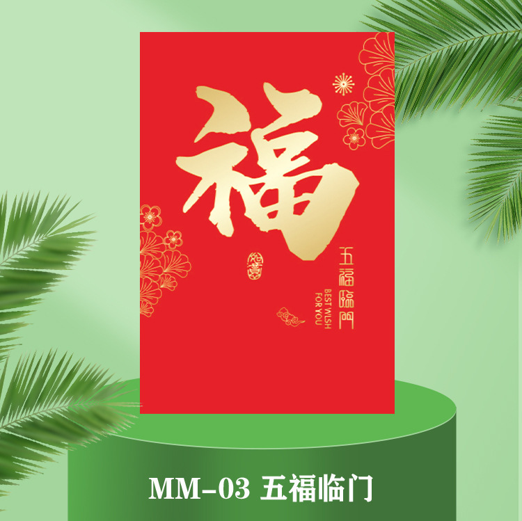 五福临门MM03.jpg