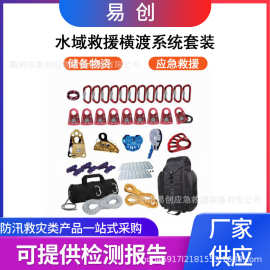 抗洪抢险绳索工具包户外攀岩救援套装抗洪救灾横渡系统套装