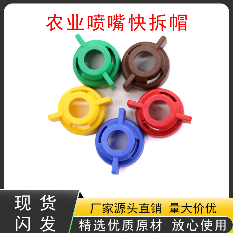进口农用打药机喷头喷药喷头卡帽喷体总成喷雾器圆形喷帽快拆圆帽