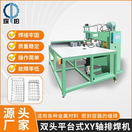 排焊机;金属成型设备;碰焊机