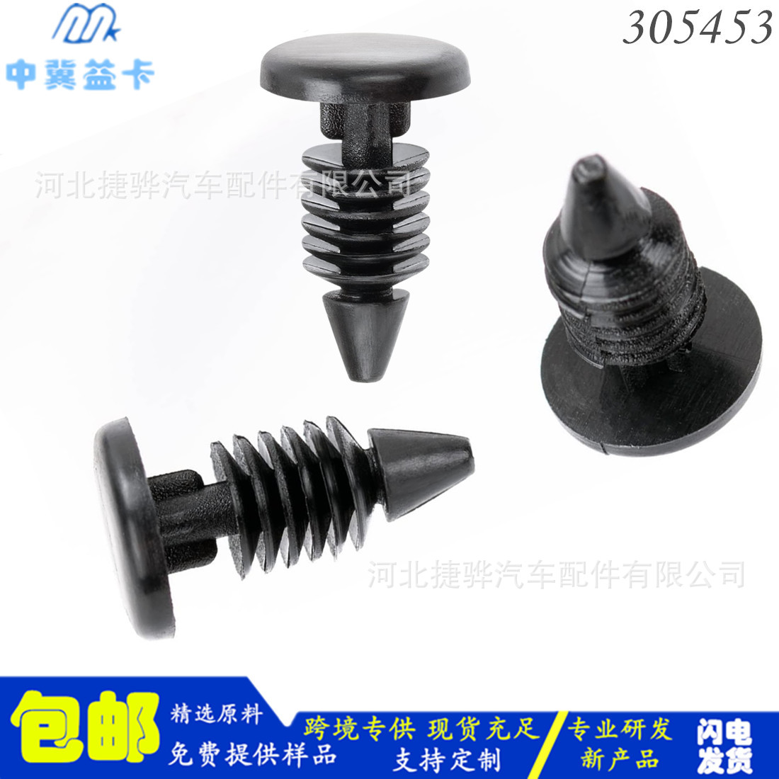 汽车卡扣 塑料铆钉2964547汽车配件 树形铆钉 黑色M4.5卡扣螺丝钉