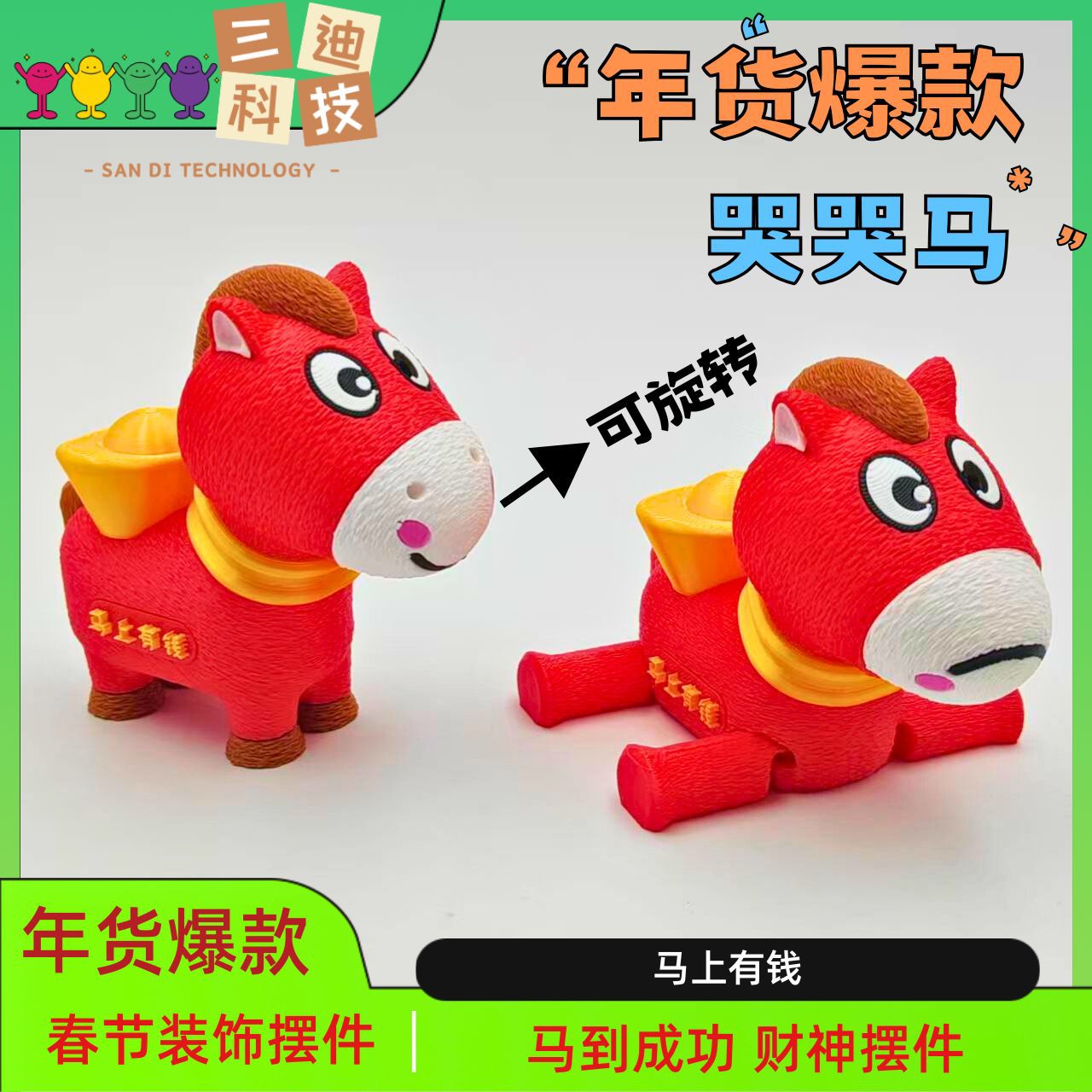 Impresión 3D de productos de año nuevo puestos explosivos decoración del Festival de primavera llorando año del caballo Dios de la riqueza año nuevo productos de año nuevo explosivos necesarios Dios de la puerta