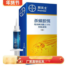 德国拜耳蟑螂药家用去蟑螂一锅全窝端拜灭士杀蟑螂胶饵剂批发代发