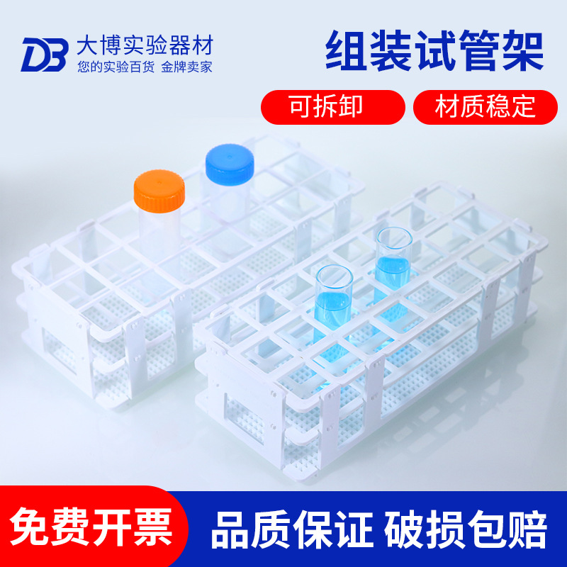 管塑料试管架 组装可拆试管架13 16 20 25 30mm离心管/样品瓶架