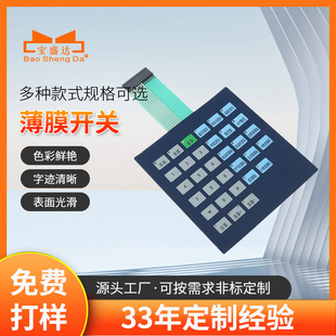 Membrane switch small household appliances consumer electronics membrane switch screen printing car dashboard manufacturers customized