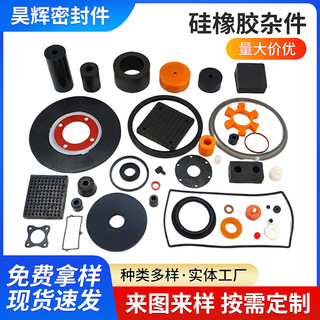 加工定制异形硅橡胶杂件硅胶耐热减震硅胶塞密封圈防水橡胶杂件
