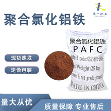 聚合氯化铝铁 PAFC 工业污水处理混凝剂 液体铝铁净水絮凝沉淀剂