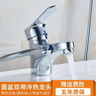 All-Copper Single-Hole Basin Faucet with Shower Head, Dual-Use Hot and Cold Water Faucet for Washbasin, Jieqi