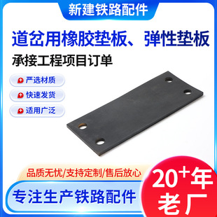 Rubber Pads for Railway Switches, Railway Shock-Absorbing Rail Pads, Rubber Pads, Concrete Rail Elastic Pads