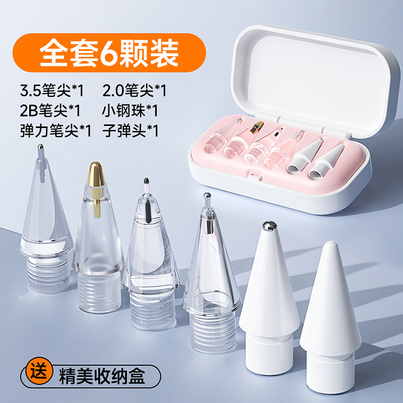 适用于苹果Applepencil1,2pro针管阻尼静音替换防滑套装耐磨笔尖