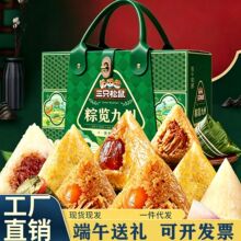 三只松鼠粽子礼盒嘉兴特产咸甜蜜枣鲜肉粽端午节日送长辈礼