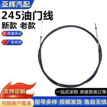 定制242油门线拉线汽车离合控制换档线 242倒挡拉线汽车配件