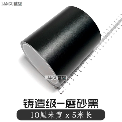 Blackened Trim, Glossy Black Film, Auto Color Change Film - casting-matte-black-10cm-width-x-5m-length-default-item
