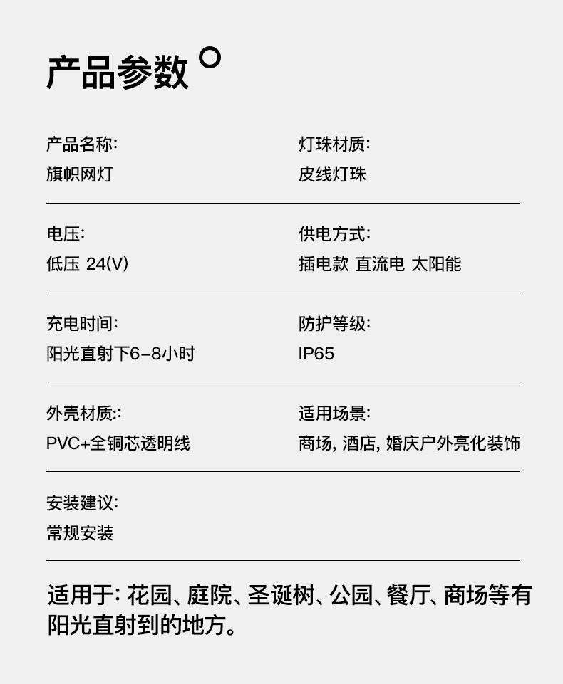 HEHELIGHT-旗帜皮线网灯-详情页_11.jpg
