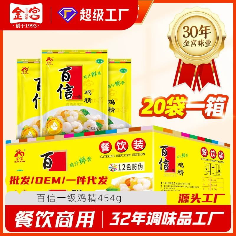 Baixin первоклассная куриная эссенция 454 г отель горячий горшок рисовая лапша суп горшок барбекю Свежий порошок оптом