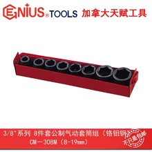 GENIUS���x����3/8"10mmϵ���M��8���׹��ƚ��6����Ͳ�MCM-308M