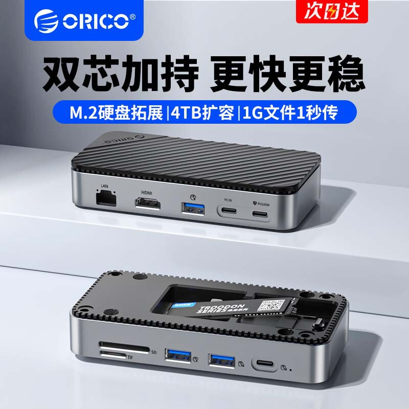 ORICO ORICO M.2 hard disk box docking station NVMe/SATA Solid State Disk USB3.2 desktop typec extension