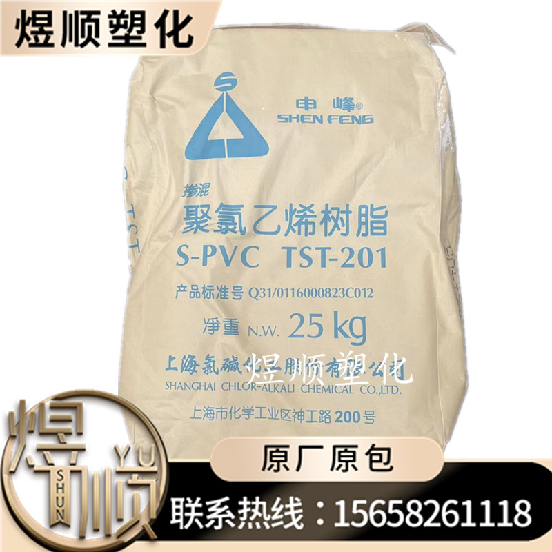 S-PVC 上海氯碱 TST-201 聚氯乙烯树脂 申锋牌 掺混降粘树脂