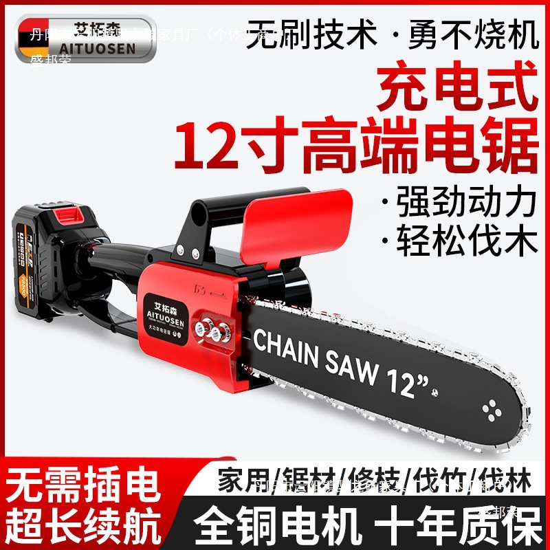 厂家直销德充电式电锯手提式家用砍树伐木锯户外锯树电动小型修枝