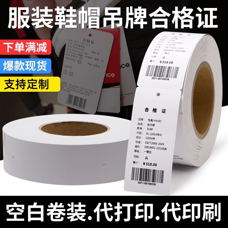 巻筒空白吊り札服装合格証吊り札ラベル製品工場パンチ黒標巻筒紙250g|undefined