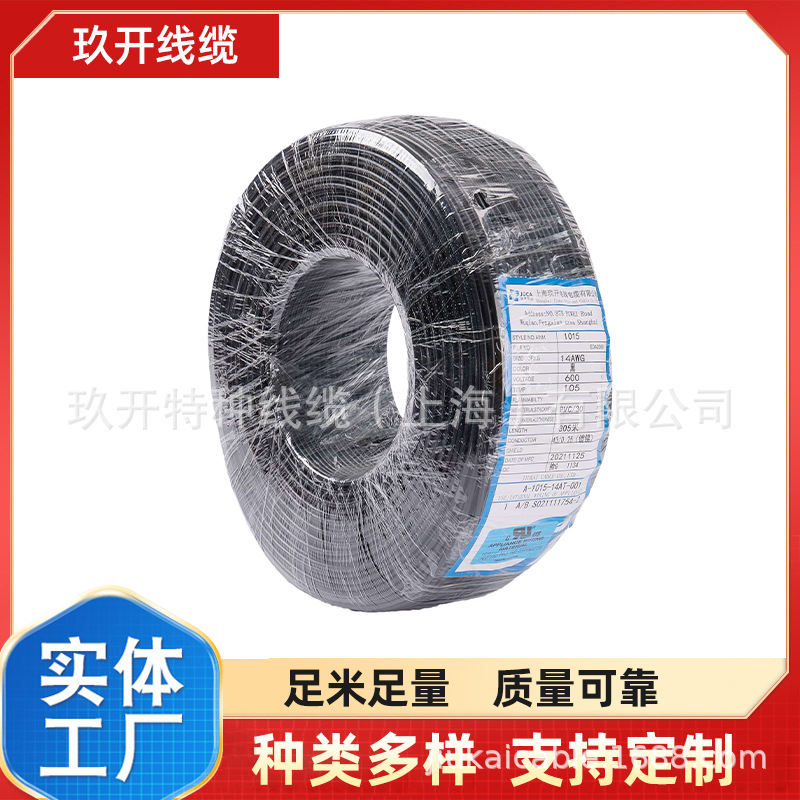UL认证 镀锡丝 双屏蔽 上海玖开 UL2516 24AWG*7C ROHS