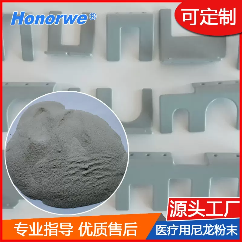 PA11粉末医疗器械涂层耐高温蒸汽消毒蒸煮高附着力尼龙11粉涂料塑