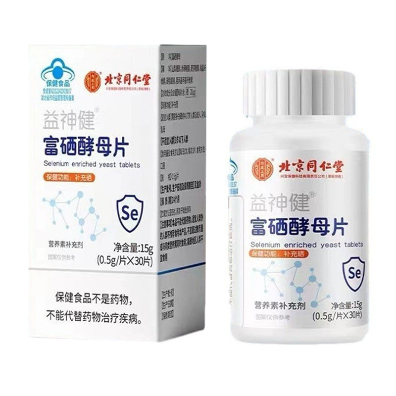 北京銅仁堂内廷では、セレンを補給するためのセレン強化酵母錠剤を成人向けに使用しています。|undefined