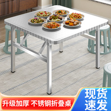 直销加厚304不锈钢折叠桌家用餐桌吃饭桌商用烧烤桌火锅摆摊桌子