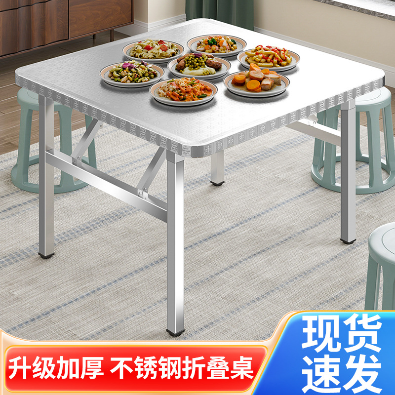 直销加厚304不锈钢折叠桌家用餐桌吃饭桌商用烧烤桌烤火摆摊桌子