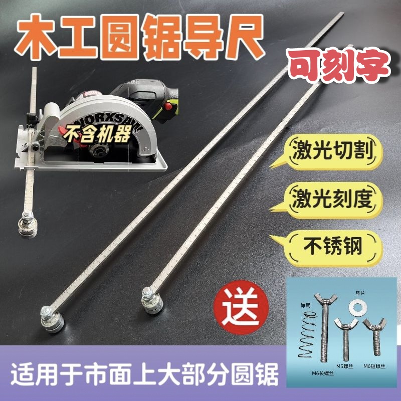 木工裁板靠山卡尺电锯导尺电圆锯手提锯裁板高精度