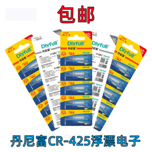 Danny rich CR425 electronic drift battery power source single particle electronic float luminous drift battery
